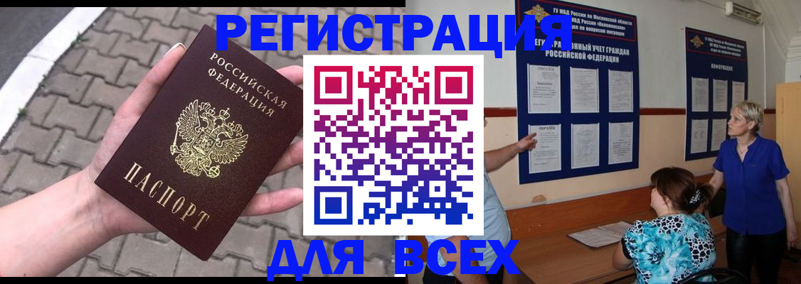 прописка в Новосибирске