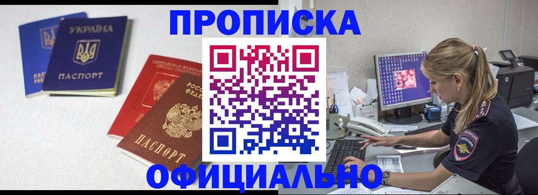 прописка иностранных граждан в Новосибирске