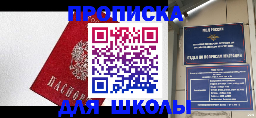 прописка регистрация в Новосибирске