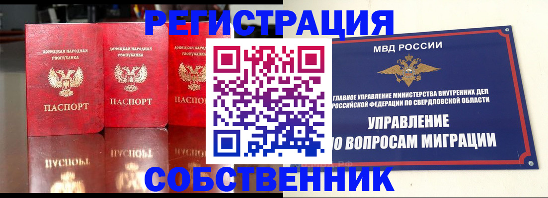временная регистрация недорого в Новосибирске