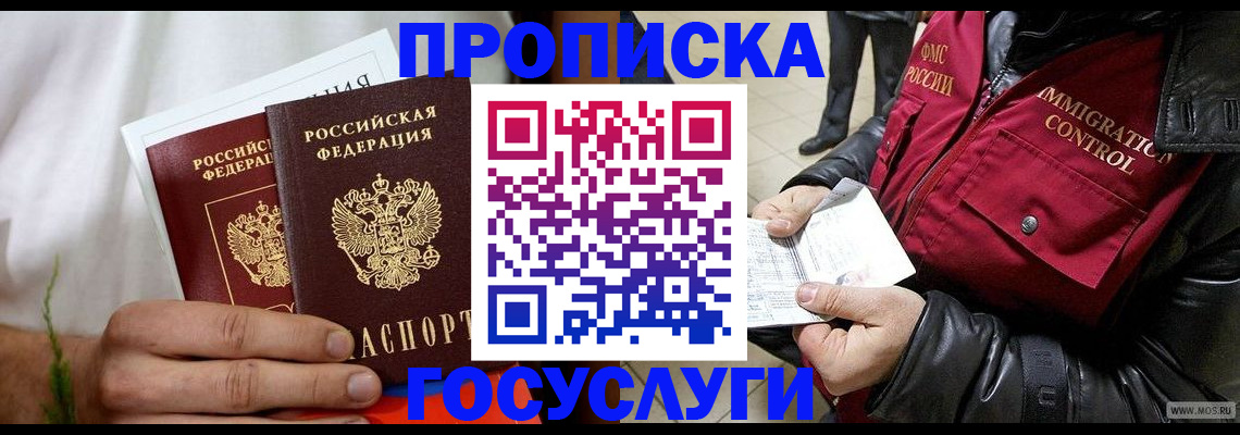 временная регистрация госуслуги в Новосибирске